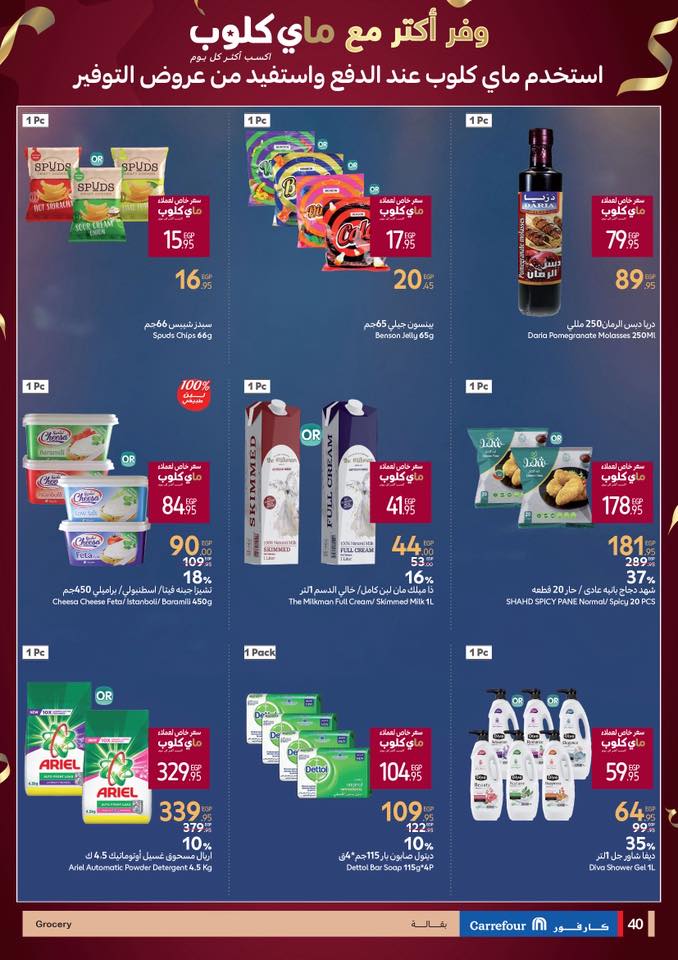 carrefour offers from 22may to 20may 2025 عروض كارفور من 22 مايو حتى 20 مايو 2025 صفحة رقم 39